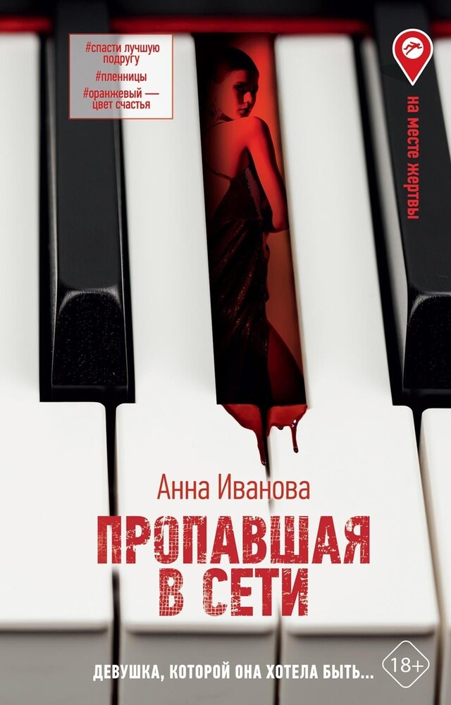 Book cover for Пропавшая в сети