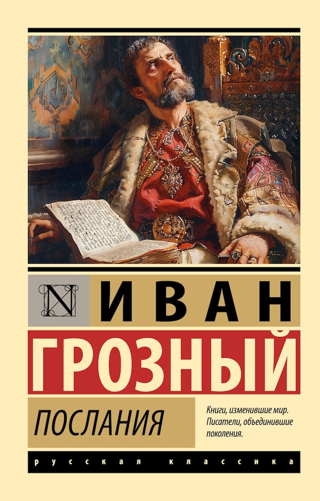 Book cover for Послания