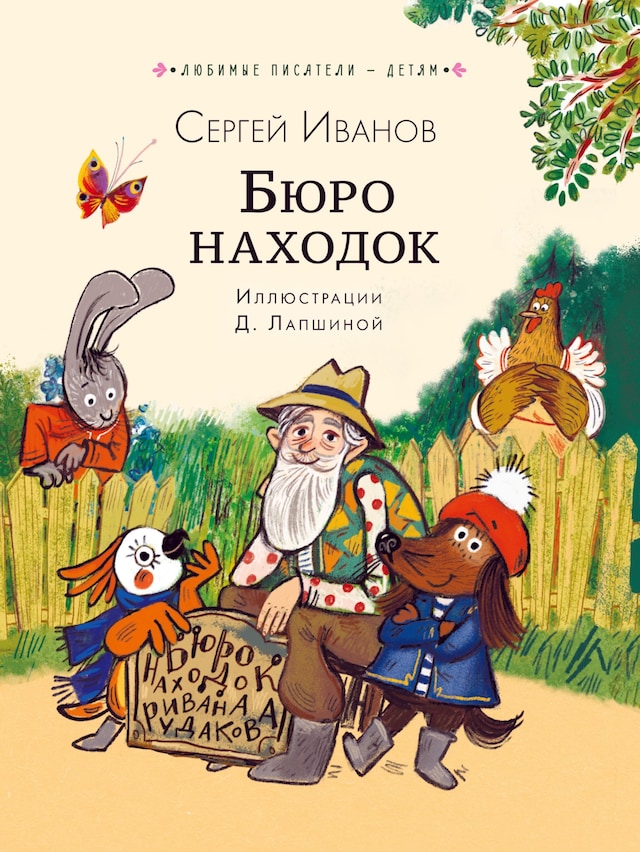 Buchcover für Бюро находок