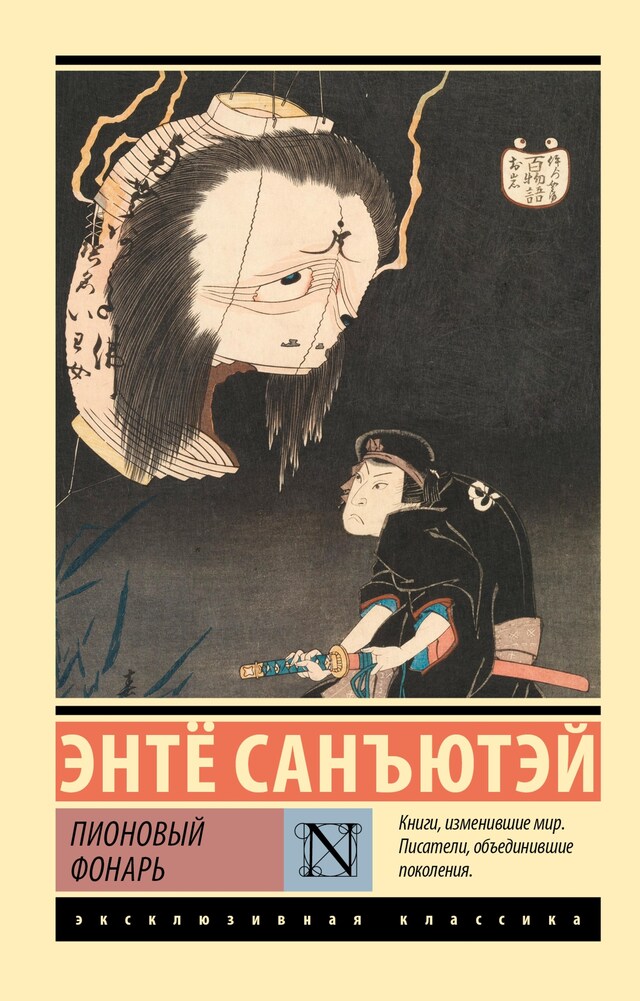 Book cover for Пионовый фонарь