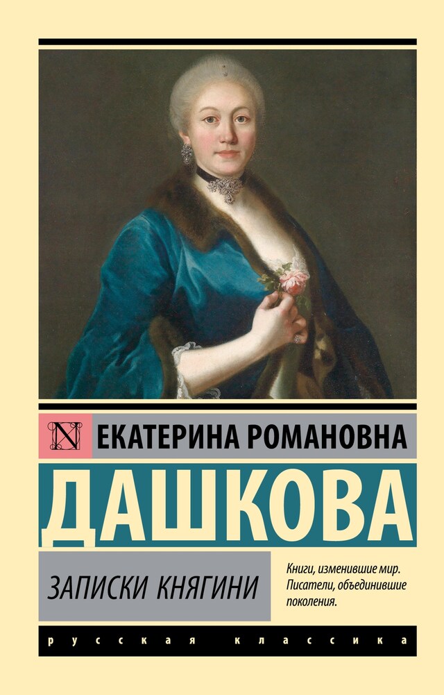 Buchcover für Записки княгини