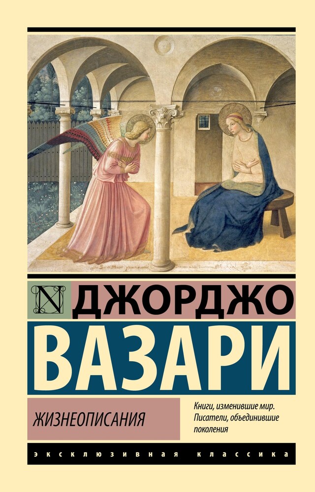 Book cover for Жизнеописания