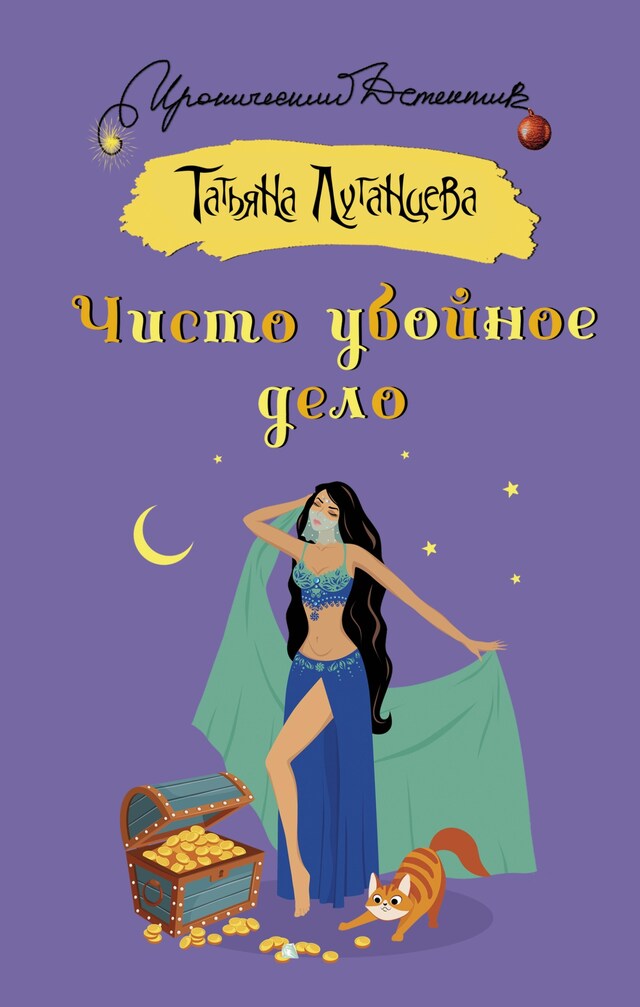 Чисто убойное дело Book cover for Чисто убойное дело