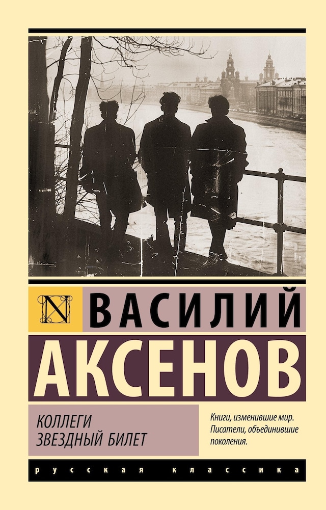 Buchcover für Коллеги. Звездный билет