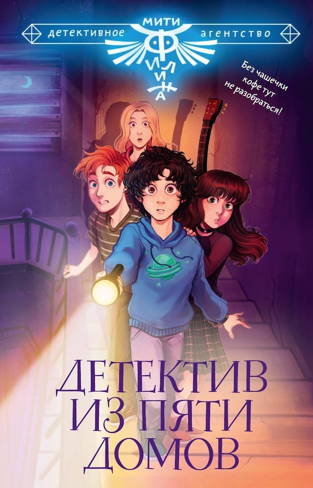 Book cover for Детектив из Пяти домов