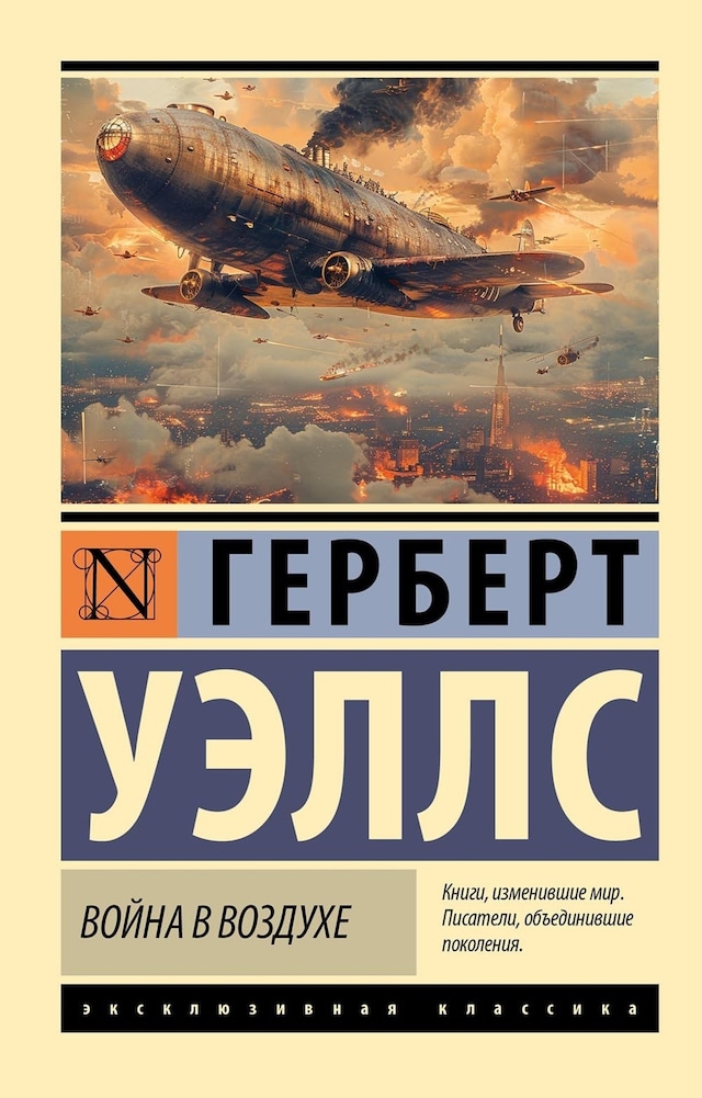 Book cover for Война в воздухе