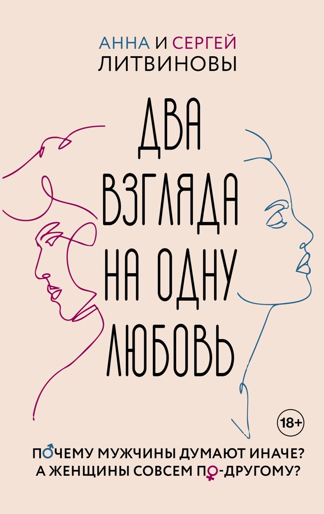 Book cover for Два взгляда на одну любовь