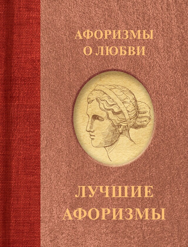 Book cover for Афоризмы о любви