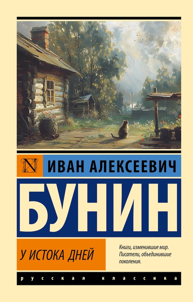 Book cover for У истока дней