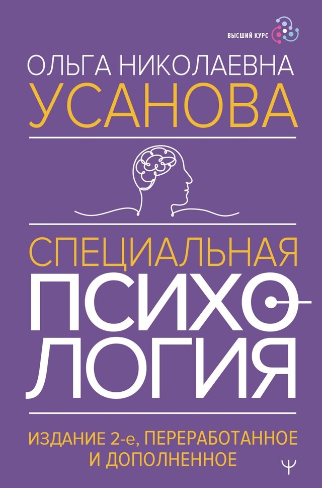 Book cover for Специальная психология