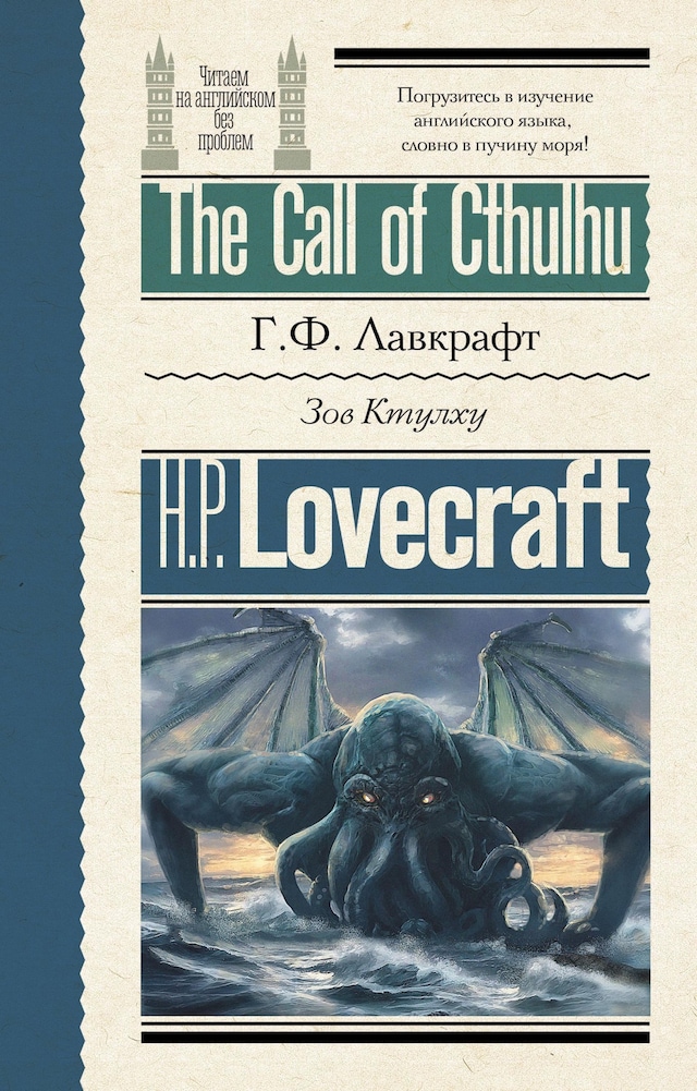 Book cover for Зов Ктулху = The Call of Cthulhu