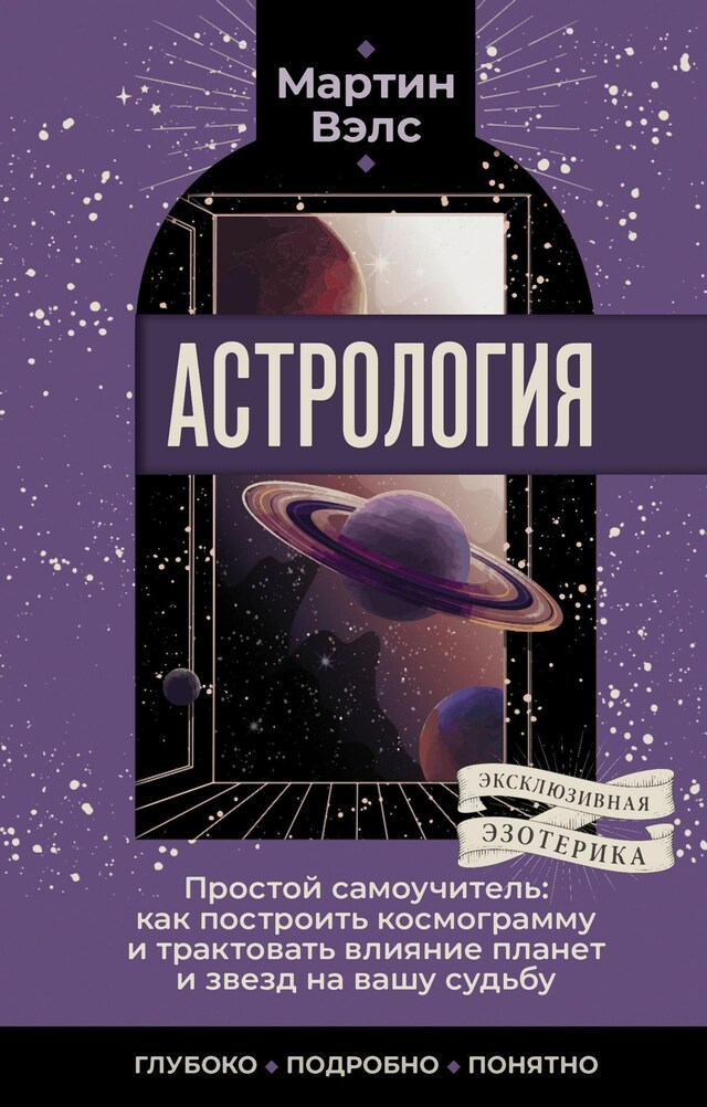 Book cover for Астрология