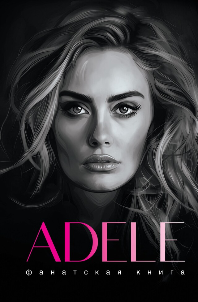 Book cover for Фанатская книга. Adele