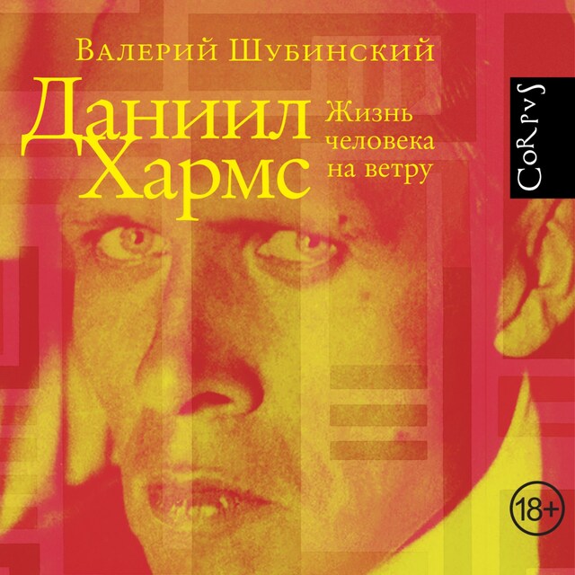 Book cover for Даниил Хармс