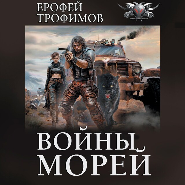 Book cover for Войны морей