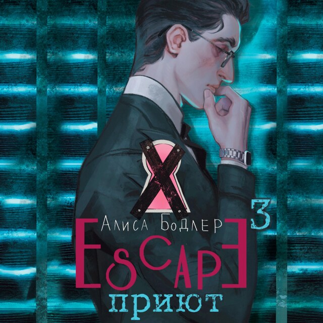 Book cover for ESCAPE. Приют