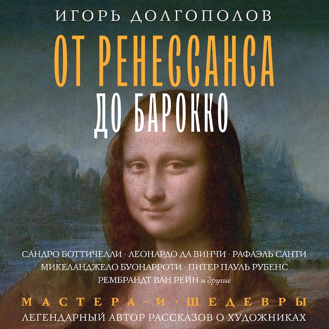 Book cover for От Ренессанса до Барокко