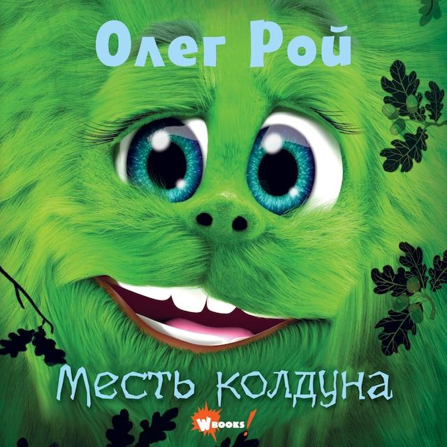 Book cover for Дори. Месть колдуна