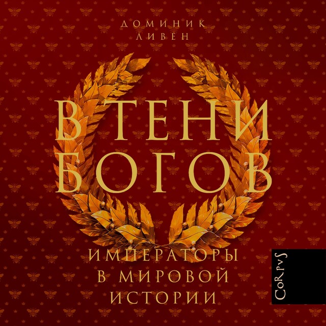 Book cover for В тени богов