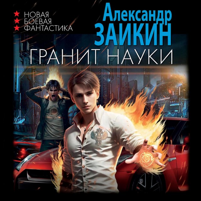 Buchcover für Гранит науки