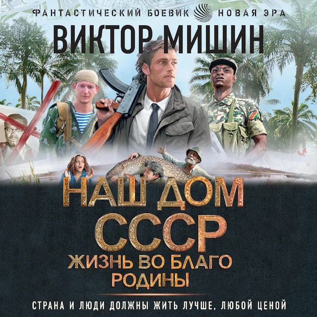 Book cover for Жизнь во благо Родины