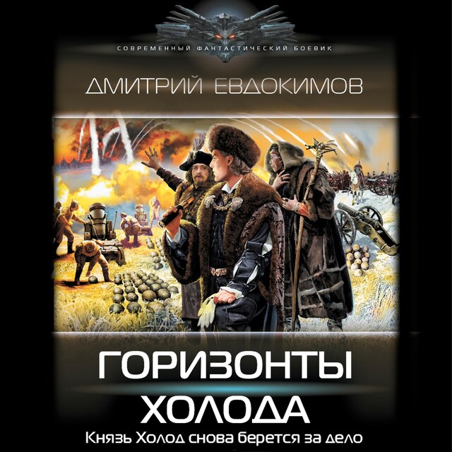 Couverture de livre pour Горизонты Холода