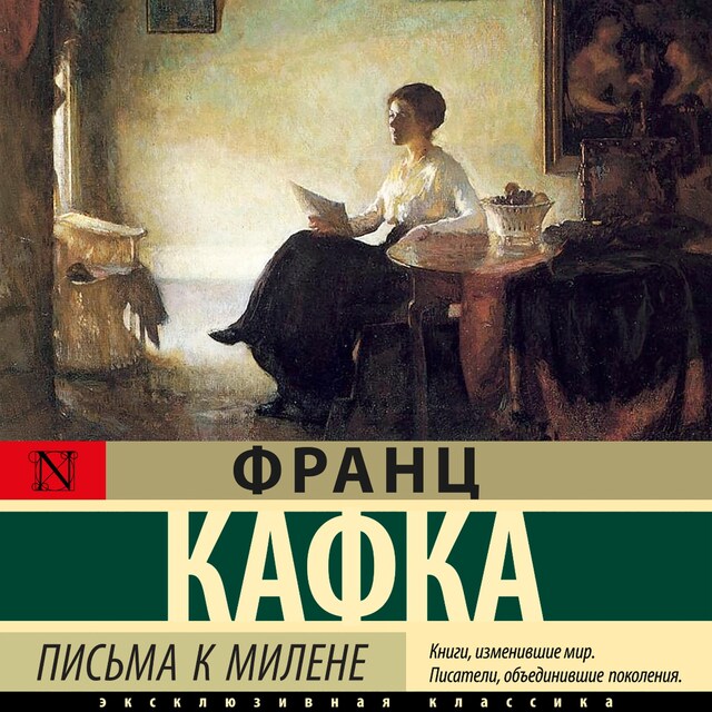 Book cover for Письма к Милене