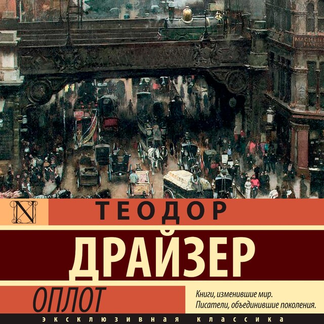 Buchcover für Оплот