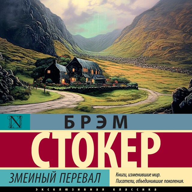 Book cover for Змеиный перевал