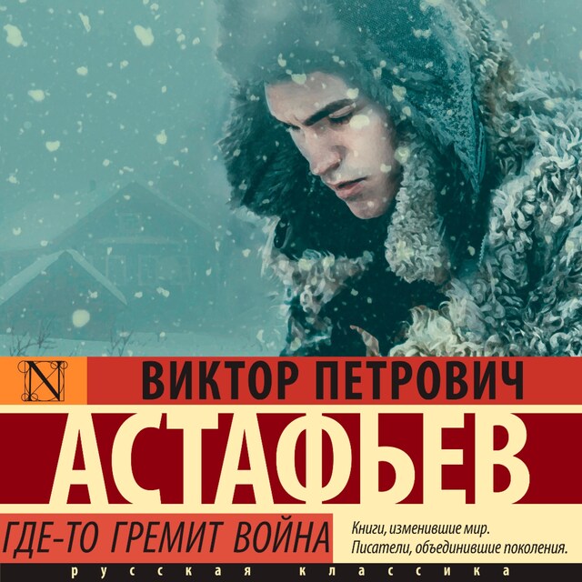 Couverture de livre pour Где-то гремит война