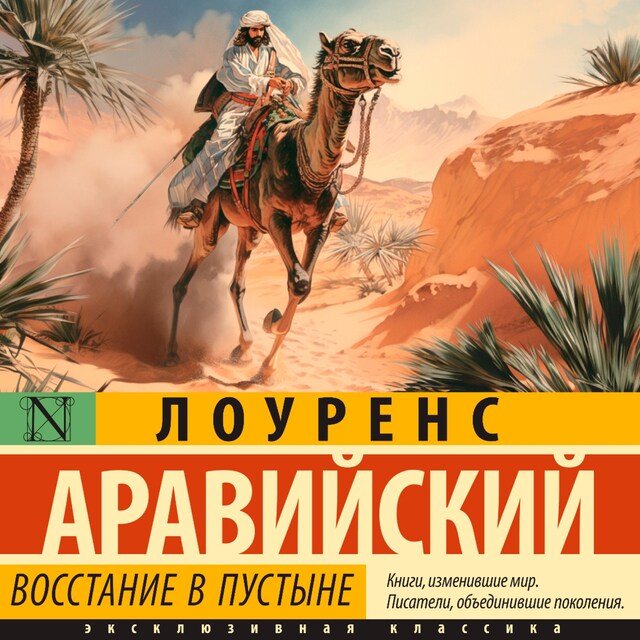 Book cover for Восстание в пустыне