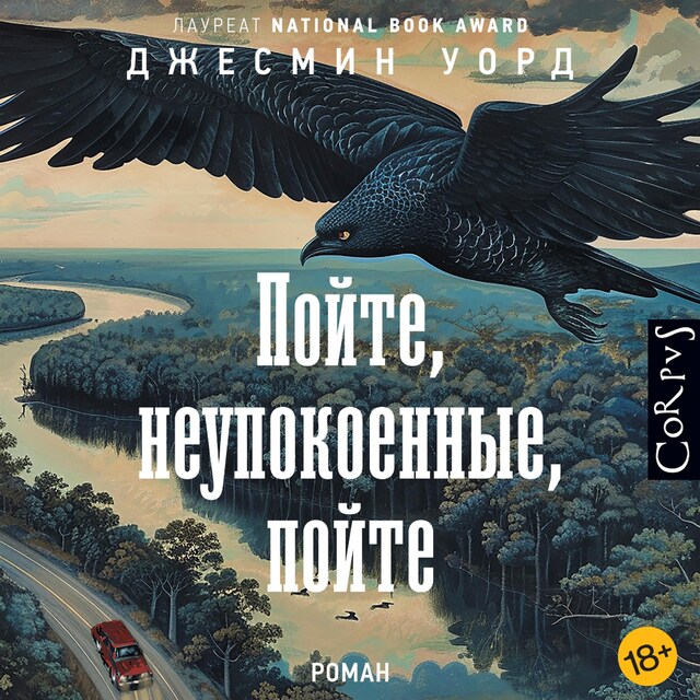 Buchcover für Пойте, неупокоенные, пойте