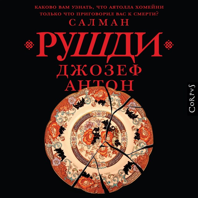 Book cover for Джозеф Антон