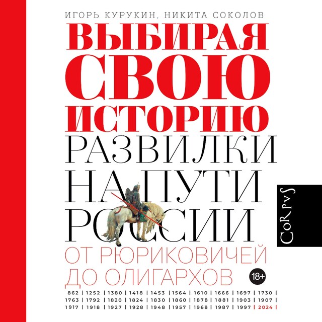 Couverture de livre pour Выбирая свою историю