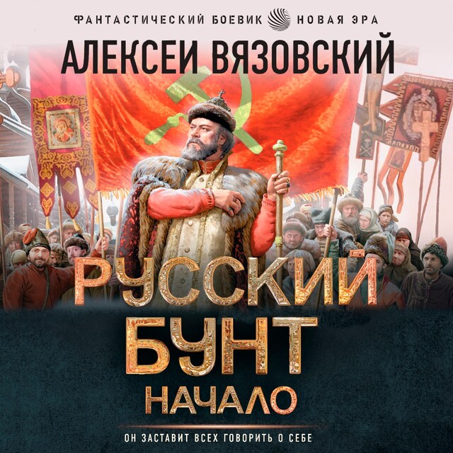 Book cover for Русский бунт. Начало