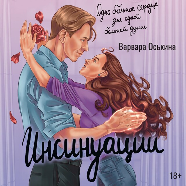 Copertina del libro per Инсинуации