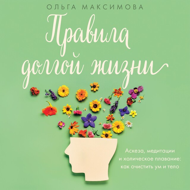 Couverture de livre pour Правила долгой жизни