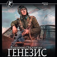 Генезис