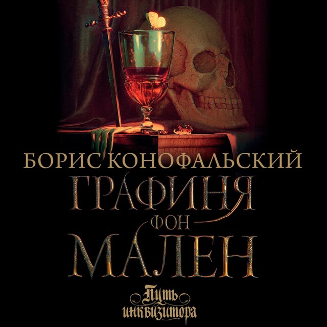 Couverture de livre pour Графиня фон Мален