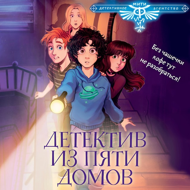 Book cover for Детектив из Пяти домов