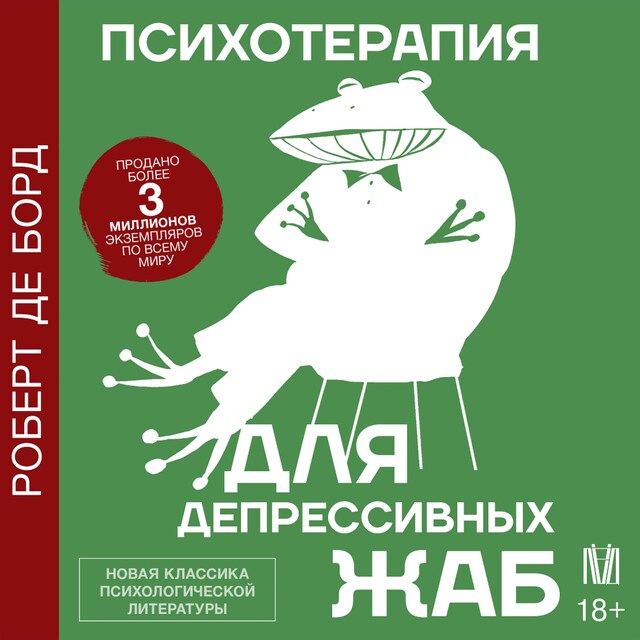 Couverture de livre pour Психотерапия для депрессивных жаб