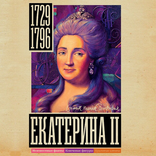 Copertina del libro per Екатерина II