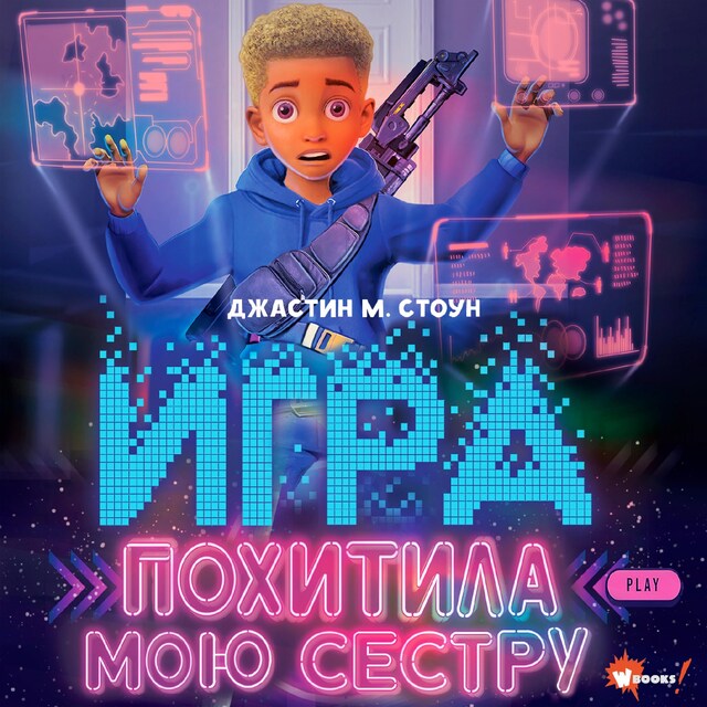 Copertina del libro per Игра похитила мою сестру