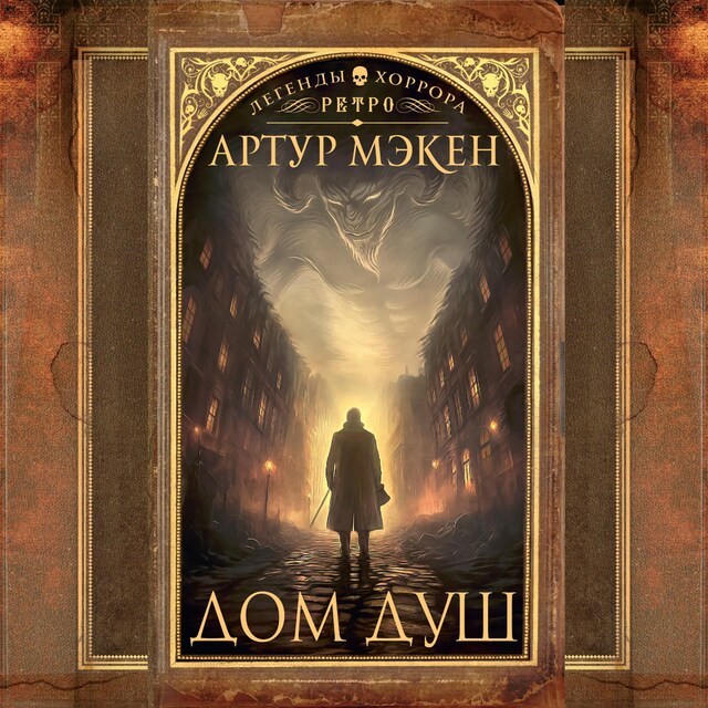 Portada de libro para Дом душ