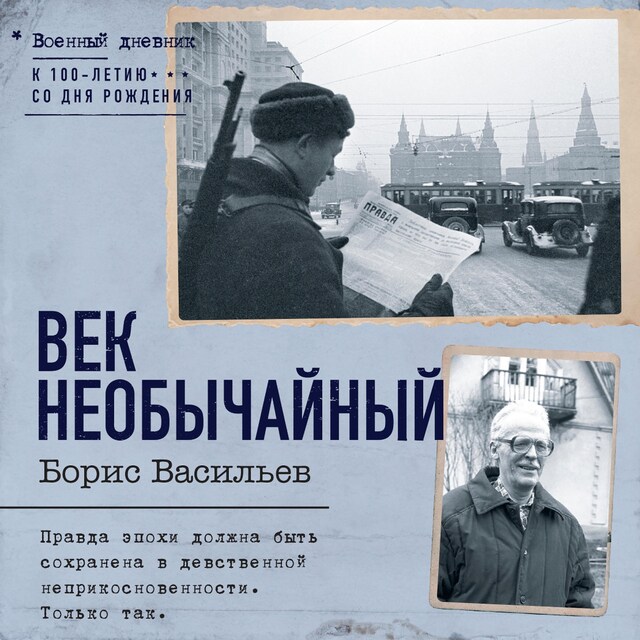 Buchcover für Век необычайный