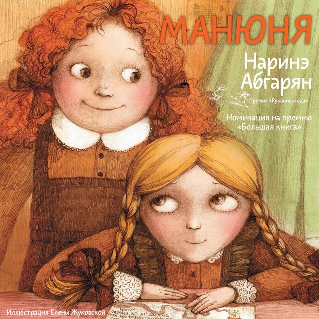 Book cover for Манюня
