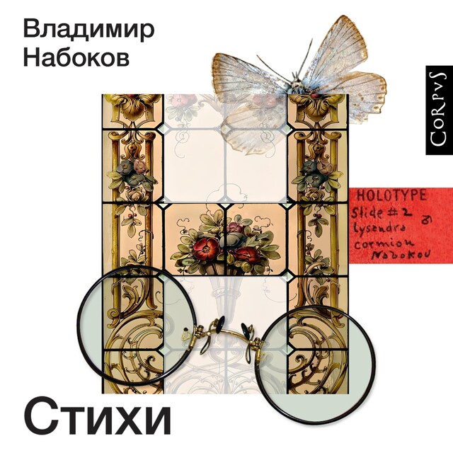 Book cover for Стихи