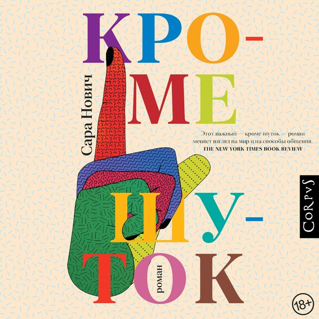 Copertina del libro per Кроме шуток