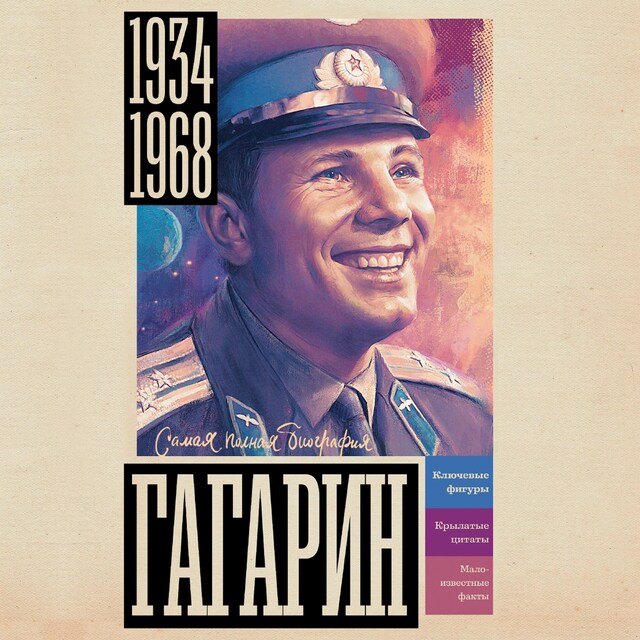 Book cover for Гагарин