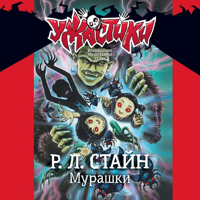 Book cover for Мурашки